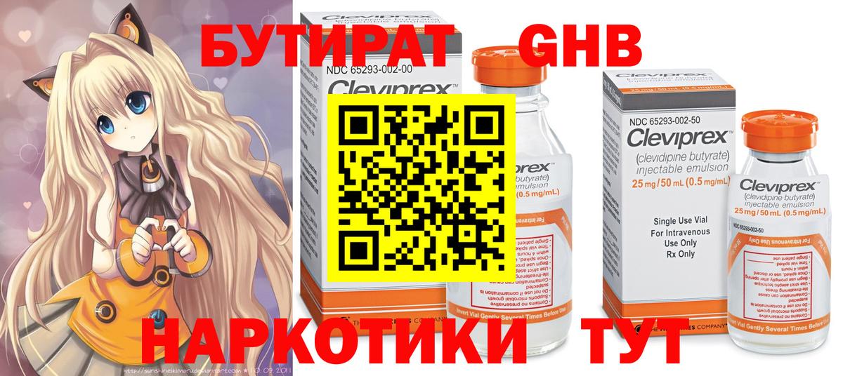 БУТИРАТ бутандиол  Вход с VPN  Баксан 