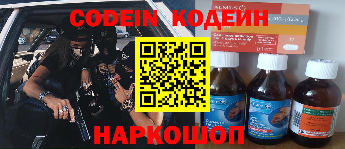 Кодеин Purple Drank  Вход с VPN  Баксан 