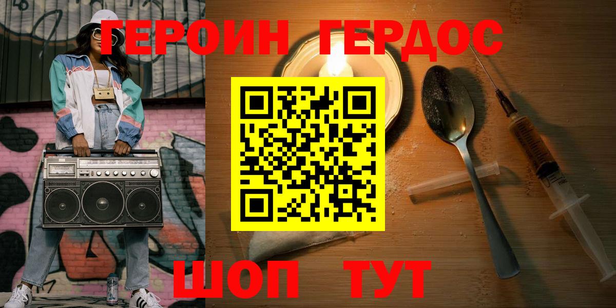 Героин герыч Баксан