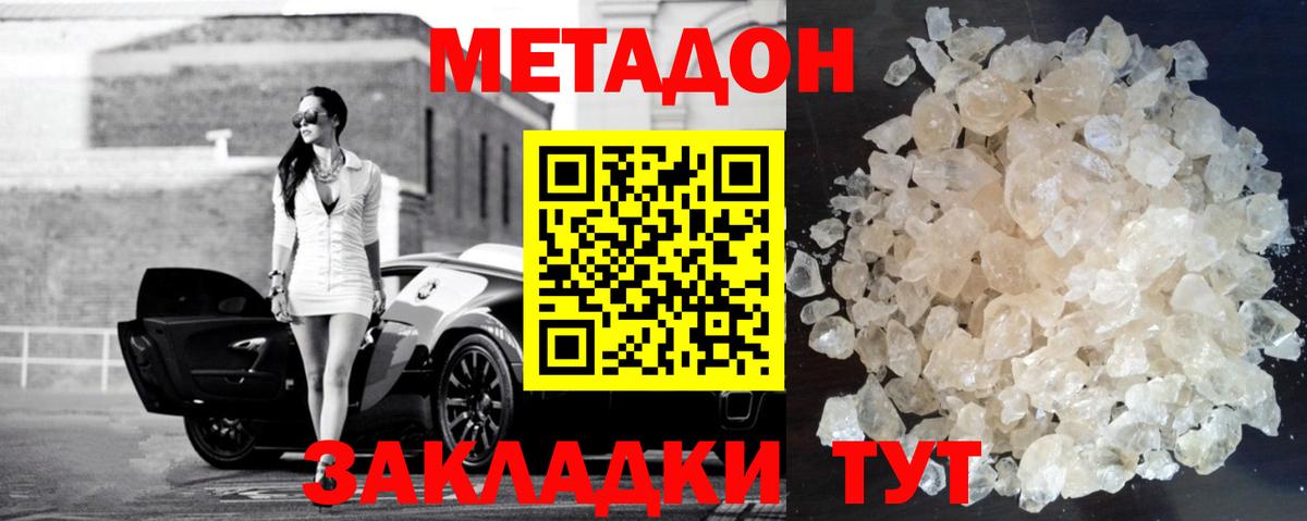 Метадон кристалл Баксан